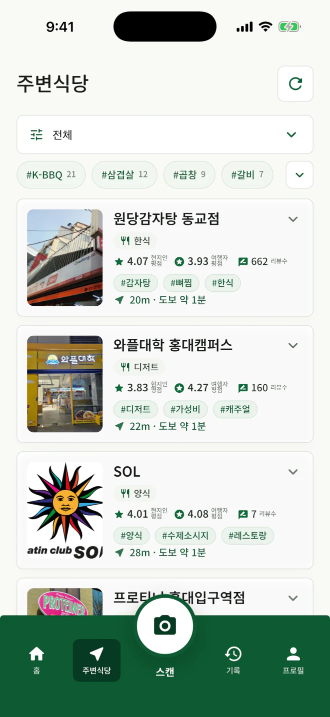 홍대 주변 식당과 거리를 보여주는 현재 HereSign 주변식당 화면