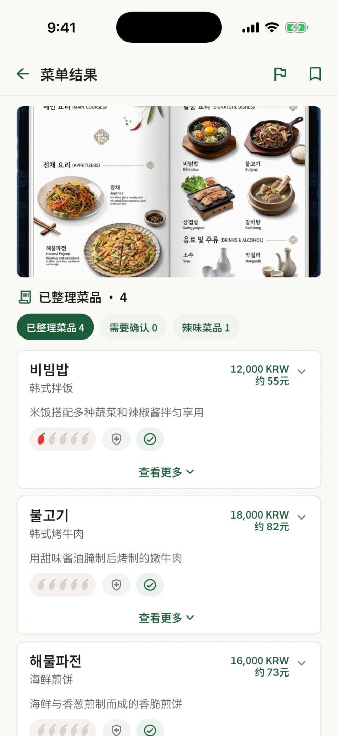当前HereSign菜单扫描结果画面